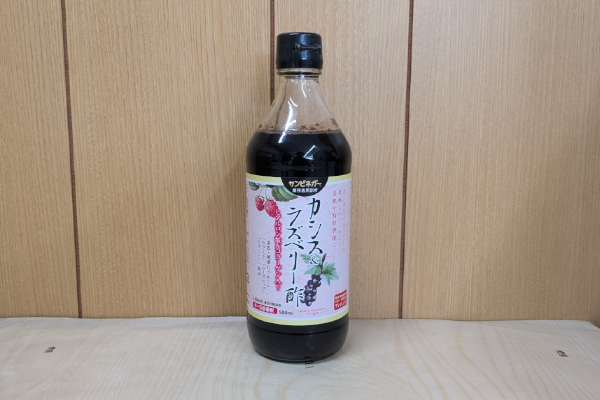 【ディ・ハンズ】サンビネガー　カシス＆ラズベリー酢 (6～5倍希釈）：500ml